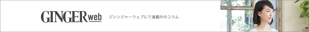 ジンジャーウェブ