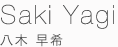 八木早希